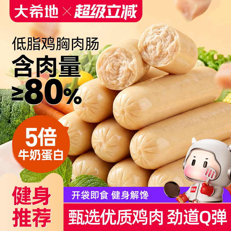 大希地即食低脂鸡肉肠高蛋白图片