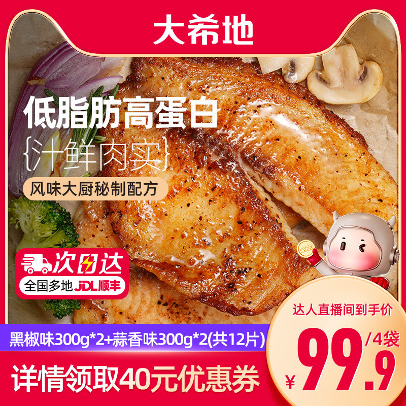 【直播专享】大希地鱼排半成品高蛋白罗非鱼排
