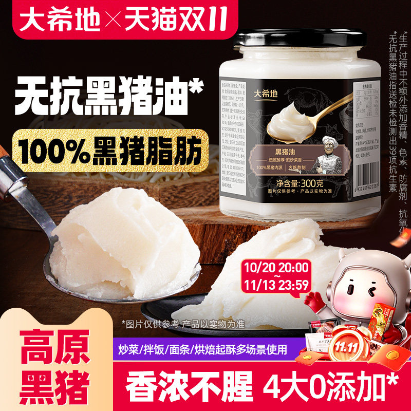 大希地黑猪油食用油家用炒菜拌面拌饭粉烘焙起酥油动物油荤油板油