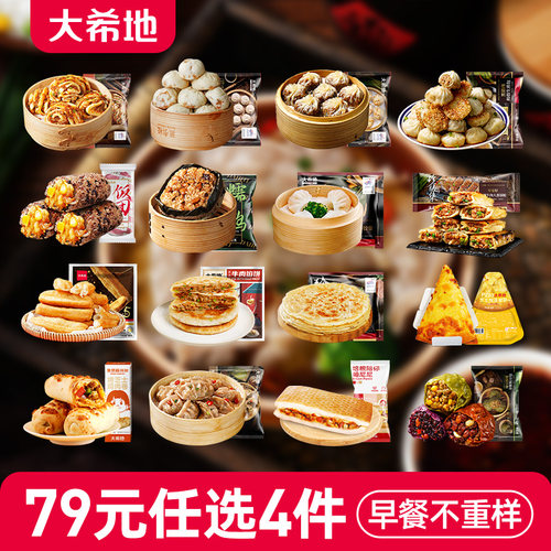 大希地速食早餐半成品加热即食