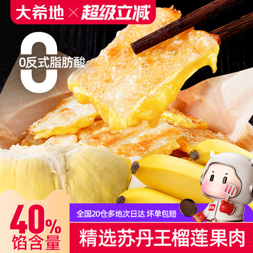 大希地香蕉榴莲印度飞饼