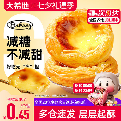 大希地0蔗糖蛋挞皮蛋挞液套装
