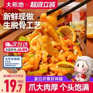 大希地无骨鸡爪休闲零食超好吃酸辣蒜香脱骨凤爪无腥味官方旗舰店