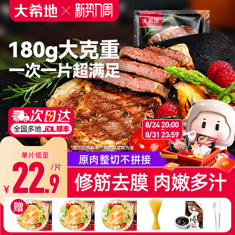 大希地整肉切割西冷牛排180g家庭整切牛扒免腌制牛肉官方旗舰店