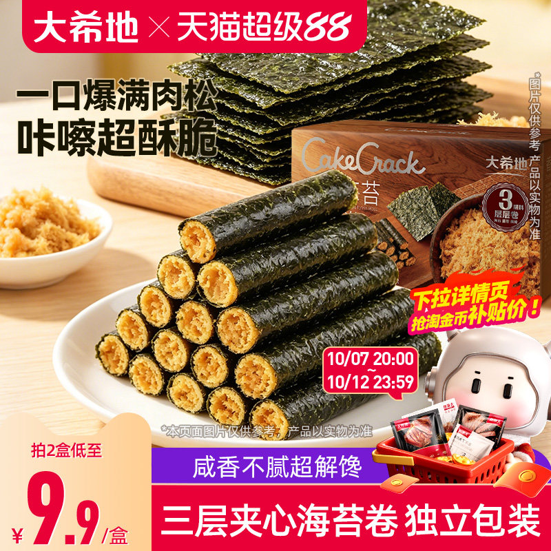 大希地肉松香酥海苔卷箱装酥脆夹心海苔蛋卷日常休闲零食网红小吃