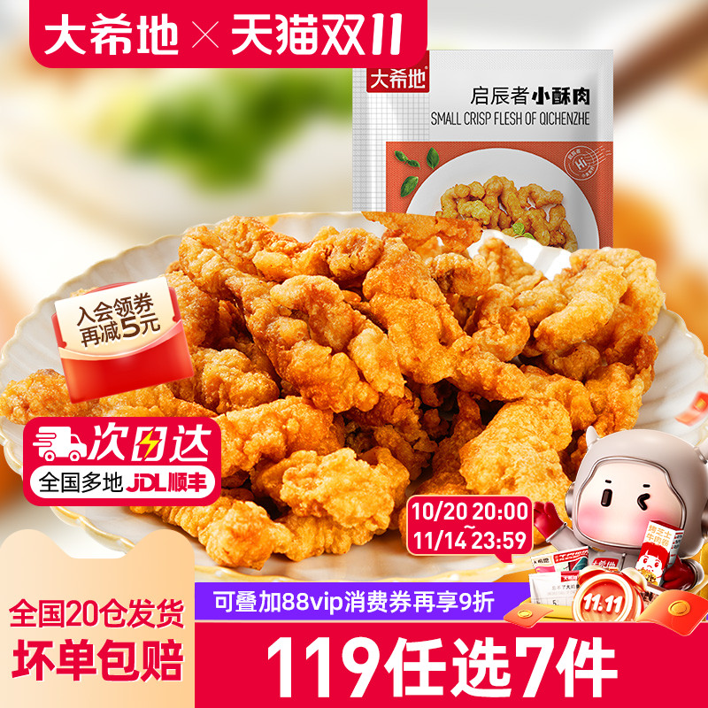 大希地猪肉小酥肉180g