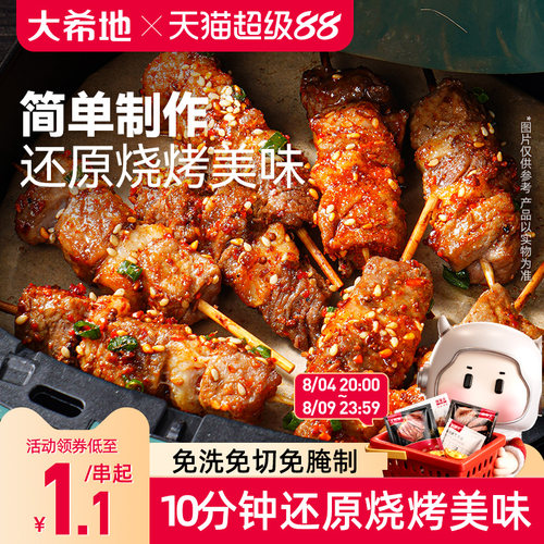 120g/袋安格斯牛肉串大希地