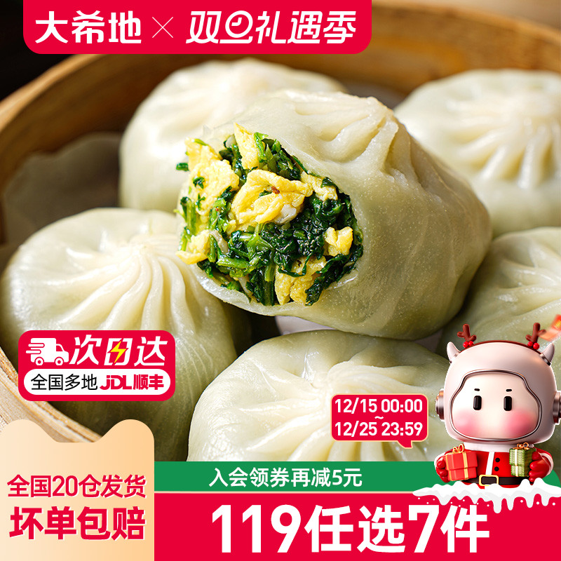 大希地素包子119任选专区