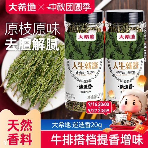 大希地迷迭香牛排专用调味料食用干料配轻食正宗调料包香料粉