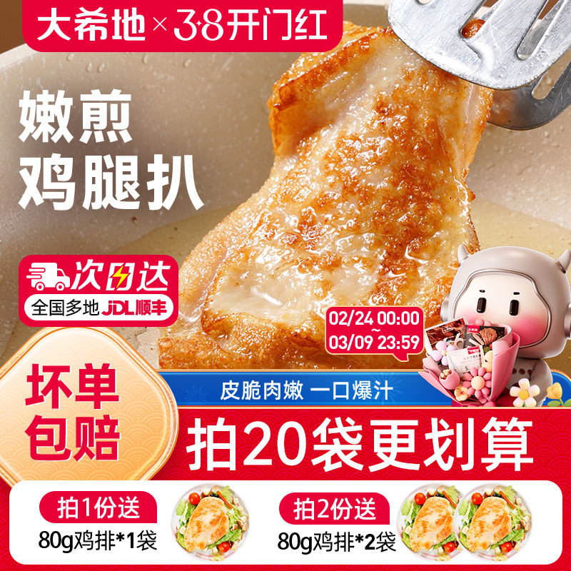 大希地香煎黑椒鸡腿排去骨鸡排半成品冷冻58.9元