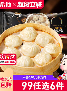 大希地小笼汤包2袋早餐夜宵
