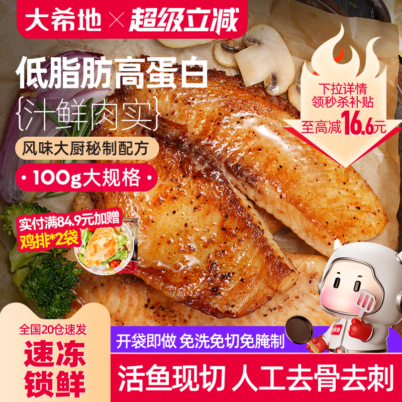 大希地鱼排儿童早餐半成品低脂高蛋白去刺无罗非鱼官方旗舰店非鲷