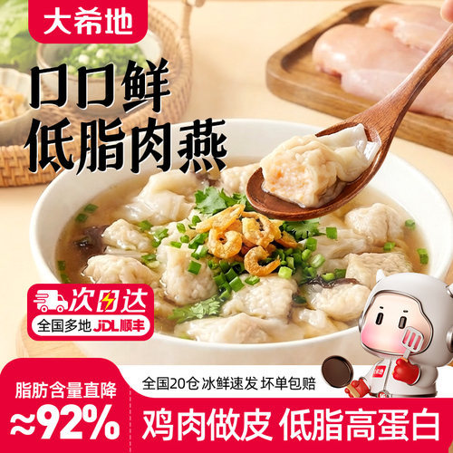 大希地低脂肉燕福州特产小馄饨