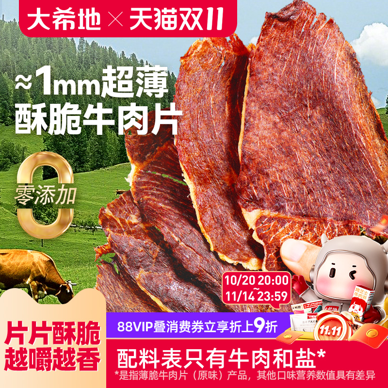 大希地安格斯牛脆脆牛排超薄风干牛肉片干即食健身熟食零食非减脂