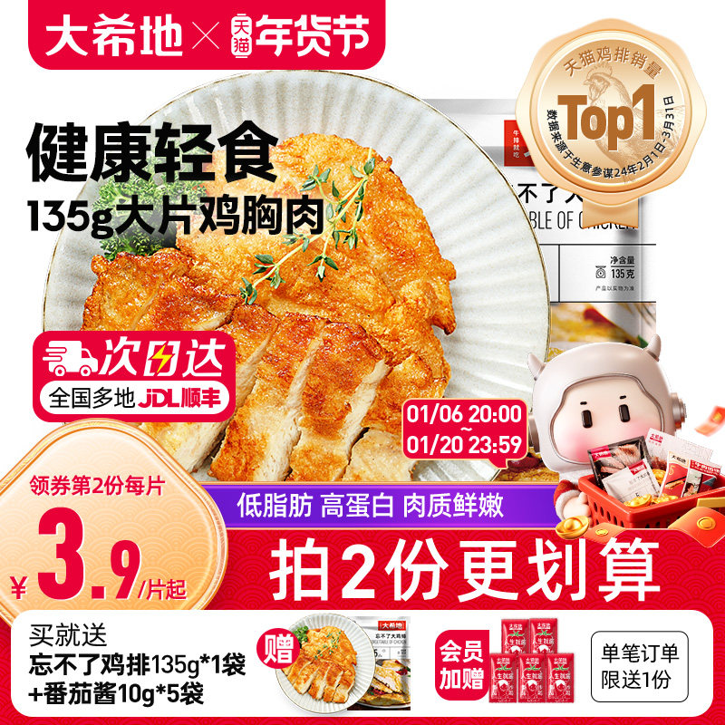 大希地香煎鸡排半成品冷冻鸡胸肉空气炸锅食材原味低脂非减脂包邮