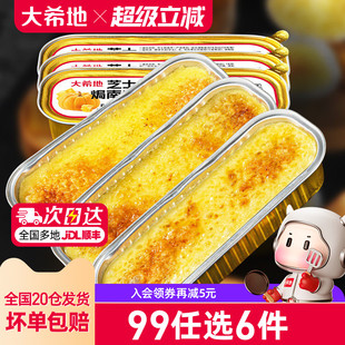 大希地芝士焗红薯香芋拉丝空气炸锅半成品甜品 任选6件 99元