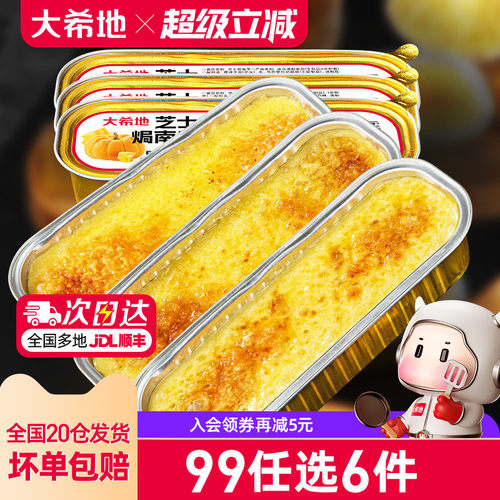 大希地芝士焗红薯半成品