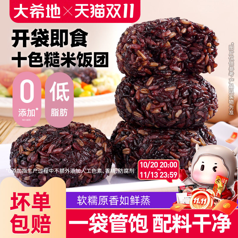 大希地十色糙米饭团110g免煮即食健身主食粗粮米饭轻速食低脂代餐