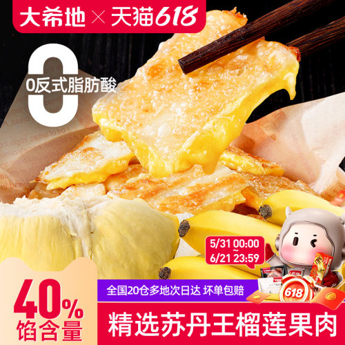 大希地香蕉榴莲印度飞饼