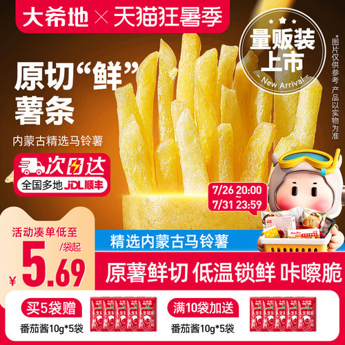 大希地薯条半成品冷冻细薯条