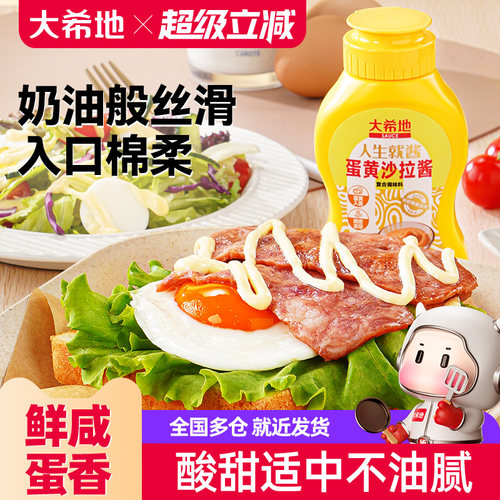 大希地蛋黄沙拉酱调味料烘焙商用官方旗舰店三明治寿司专用