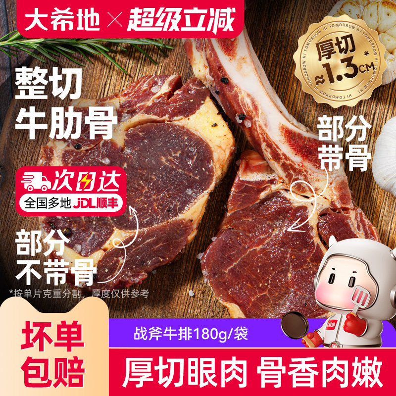 大希地战斧牛排180g免腌制原肉非原切整切牛肋骨牛肉扒速冻半成品