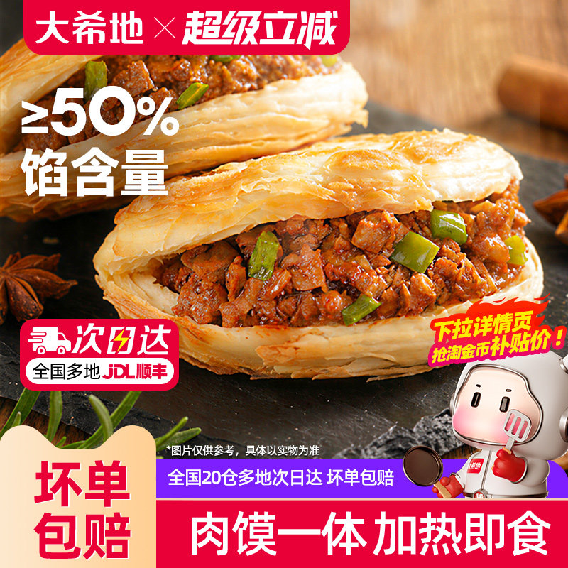 大希地肉夹馍加热即食图片