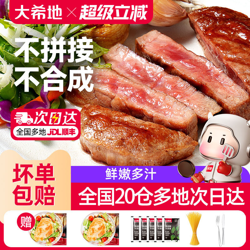 大希地家用牛排牛肉整肉切割儿童黑椒菲力西冷套餐牛扒官方旗舰店,水产肉类/新鲜蔬果/熟食,牛排,淘宝优惠券,粉丝福利购,淘宝优惠卷