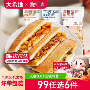 大希地帕尼尼微波炉加热即食早餐半成品105g 任选6件 2袋 99元