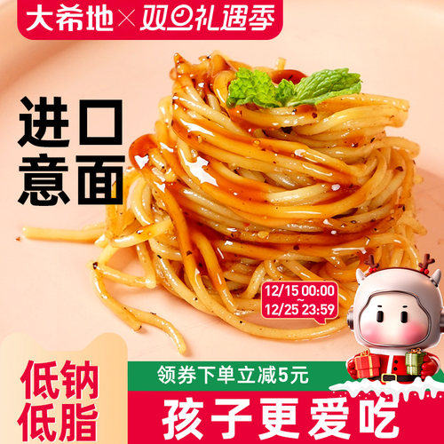 大希地低脂速食家用意大利面条