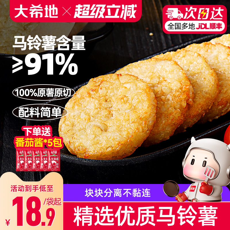 大希地薯饼早餐半成品食材冷冻土豆饼空气炸锅专用圆薯饼薯条