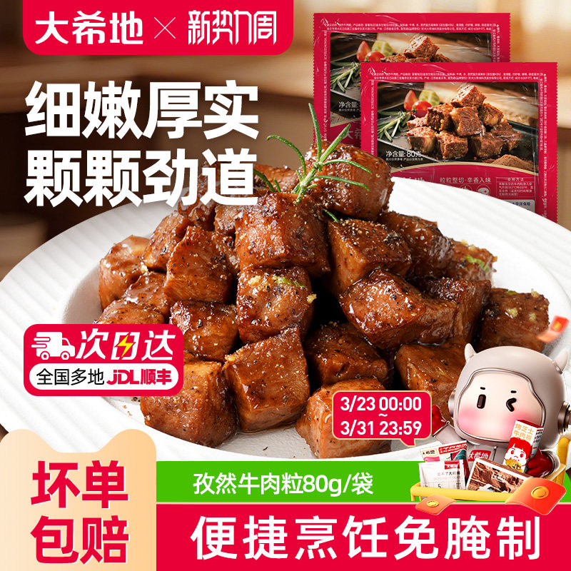 大希地进口雪花厚切黑椒牛肉粒生鲜牛肉块牛腩冷冻食材半成品速冻