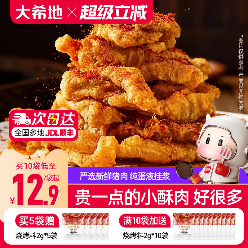 大希地小酥肉川味椒麻酥肉半成品空气炸锅食材农家小吃火锅油炸