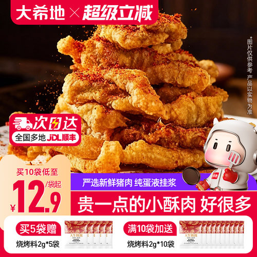 大希地小酥肉川味椒麻农家小吃