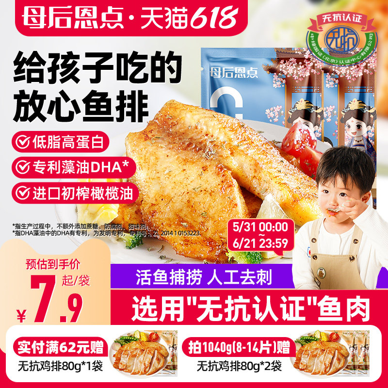 大希地母后恩点无抗香煎鱼排儿童早餐半成品高蛋白去刺罗非鱼片