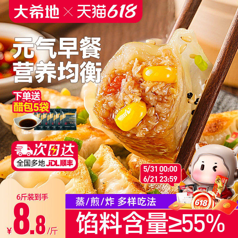 大希地蒸饺早餐半成品速冻饺子煎饺猪肉玉米水饺蒸煎饺冷冻食品