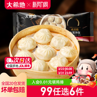 大希地小笼包灌汤包早餐夜宵速食鲜肉速冻包子2袋 任选6件 99元