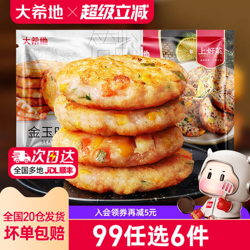 大希地鲜虾饼119任选专区