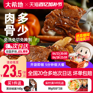大希地黑椒牛仔骨原部位整切牛肋条肋排牛排牛肉半成品官方旗舰店