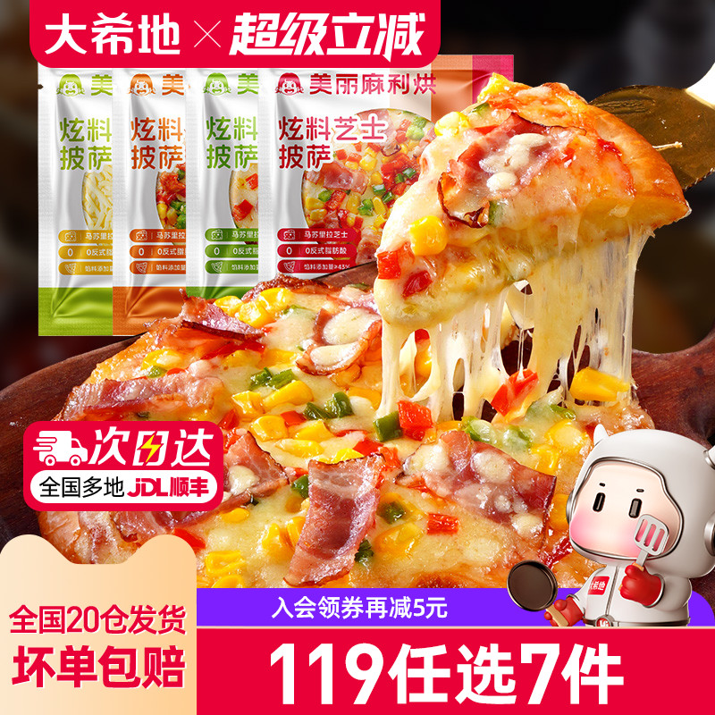 大希地圆底炫料披萨180g*2袋