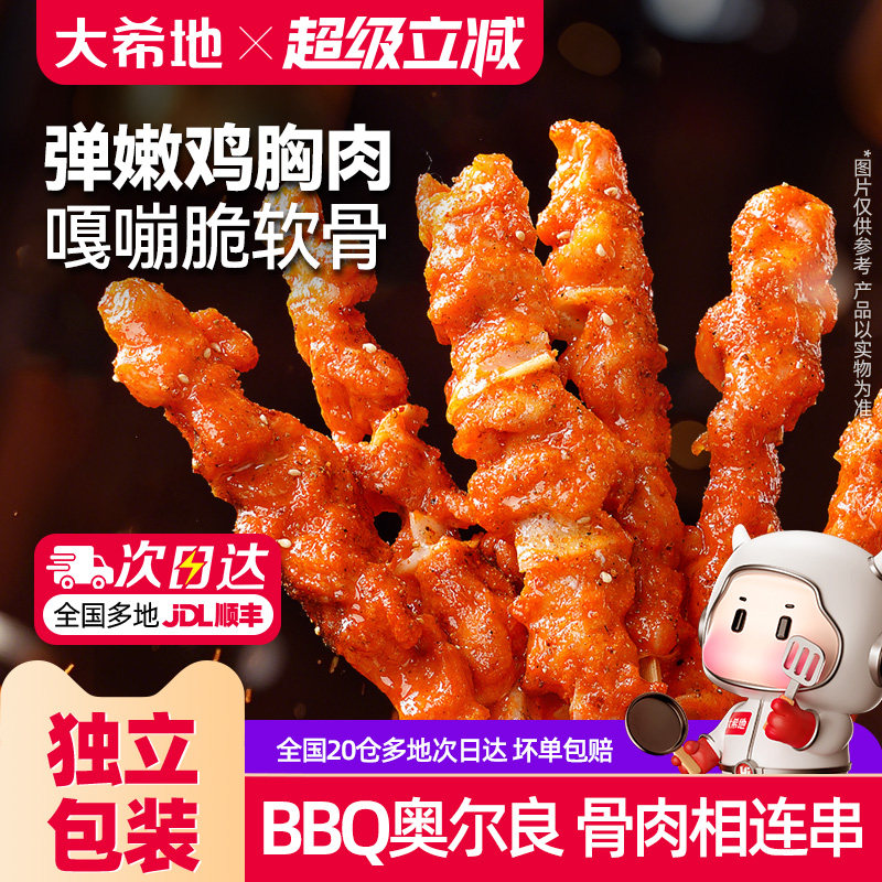 大希地骨肉相连烧烤串半成品空气炸锅冷冻炸串小吃油炸肉串食材图片