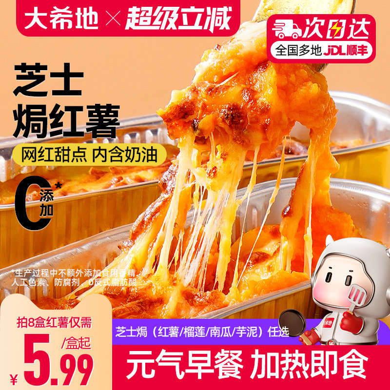 大希地芝士焗红薯南瓜香芋拉丝图片