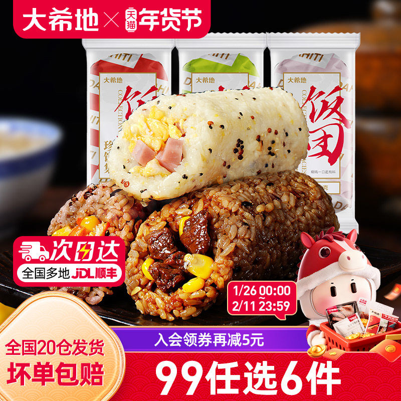 【99元任选6件】大希地低脂糙米饭卷加热即食杂粮饭团150g*3袋,淘宝优惠券,粉丝福利购,淘宝优惠卷