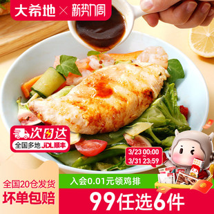 大希地香煎鸡排鸡胸肉冷冻非油炸汉堡鸡扒80g 任选6件 5袋 99元