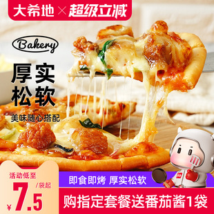 大希地披萨饼底6 8寸薄饼胚半成品芝士拉丝配料家用烘焙原料