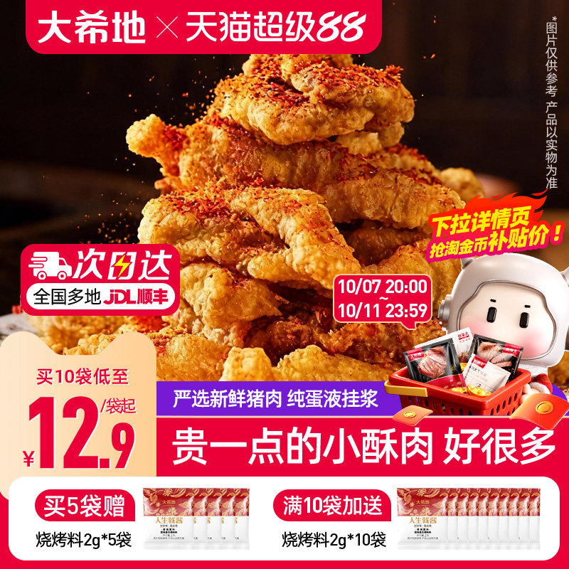 大希地小酥肉川味椒麻酥肉半成品空气炸锅食材农家小吃火锅油炸