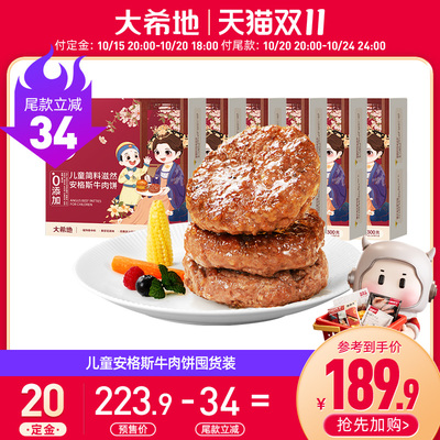 大希地儿童牛肉饼汉堡肉饼0添加
