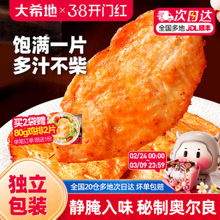 大希地奥尔良里脊肉片里脊肉串鸡柳串早餐半成品儿童烤串烧烤食材