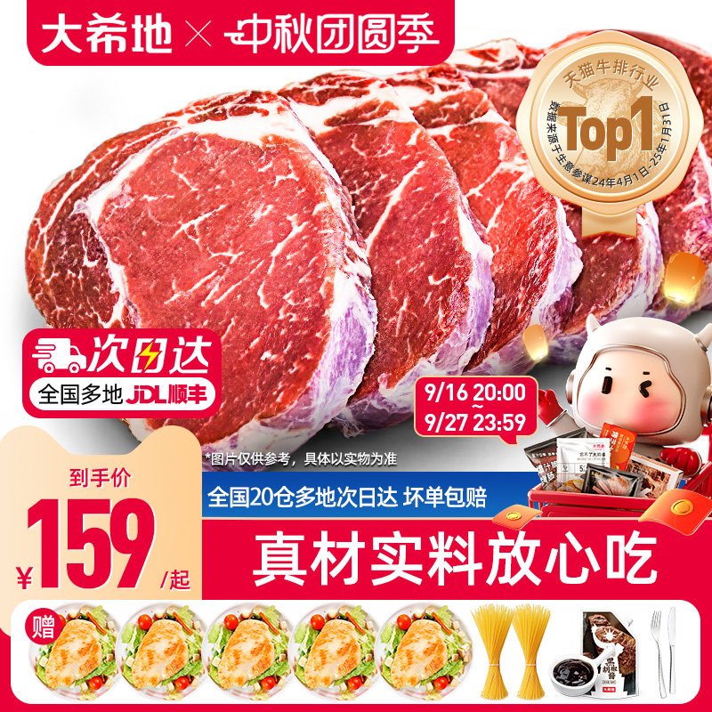 大希地整切牛排130g*10片 赠鸡排80g*5意面100g*2黑胡椒酱160g 刀叉1副 117元 - 86线报