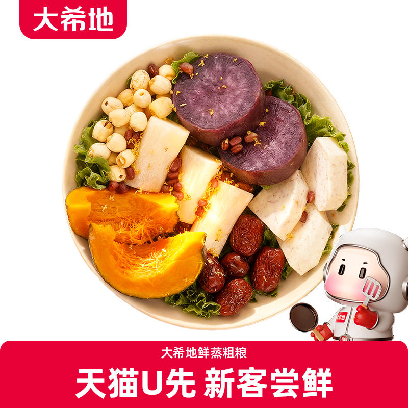 【天猫U先}大希地即食粗粮早餐南瓜紫薯500g*1袋
